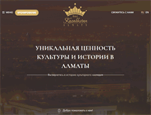 Tablet Screenshot of kazakhstanhotel.kz